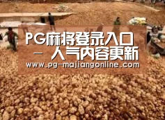 种植基地二